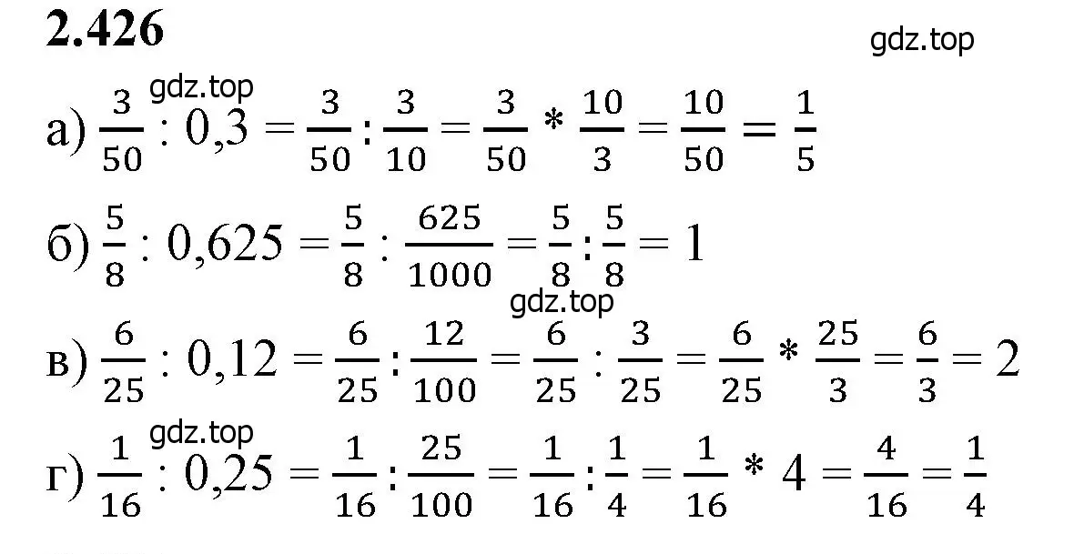 Решение 2. номер 2.426 (страница 101) гдз по математике 6 класс Виленкин, Жохов, учебник 1 часть