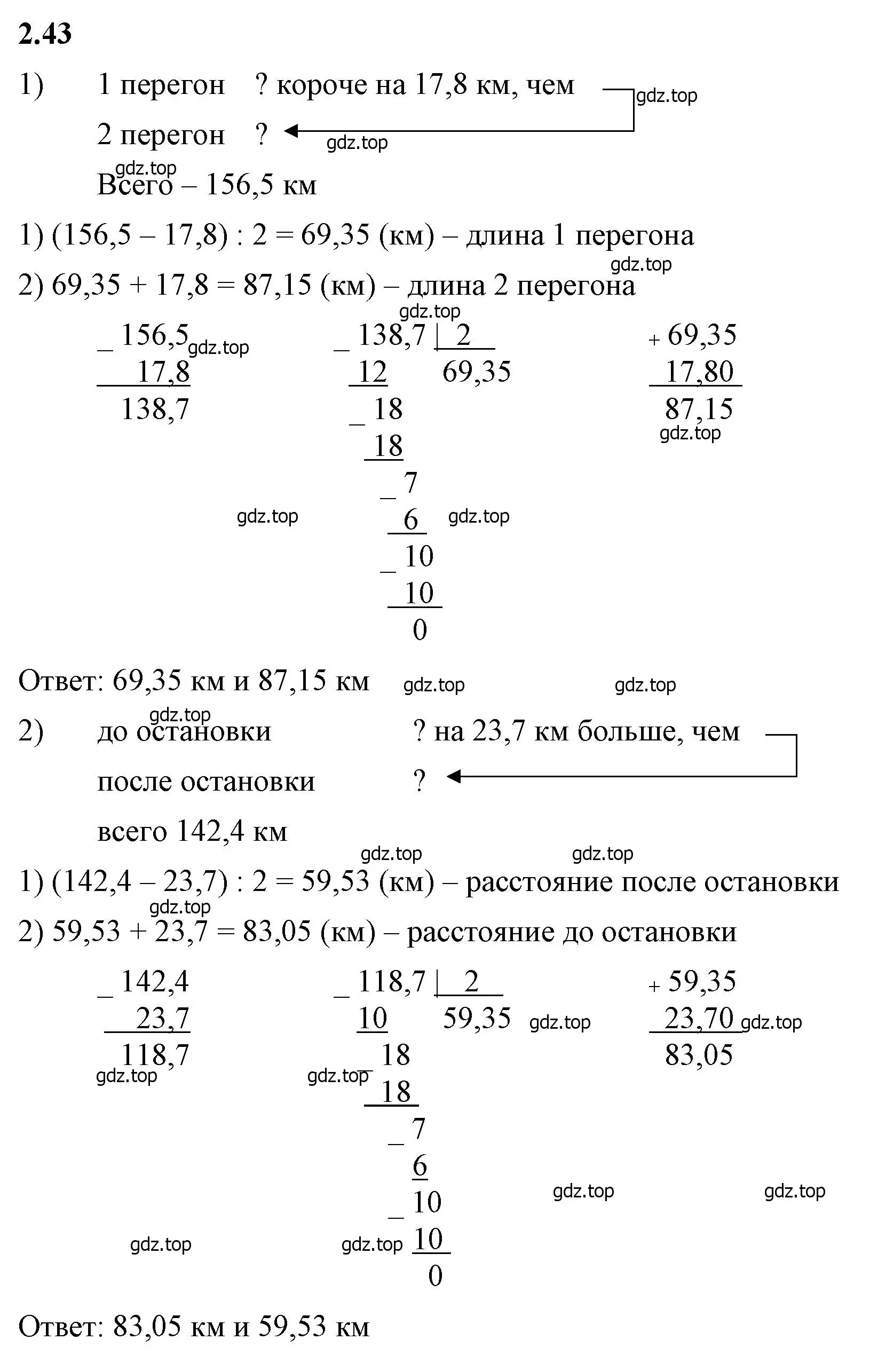 Решение 2. номер 2.43 (страница 48) гдз по математике 6 класс Виленкин, Жохов, учебник 1 часть