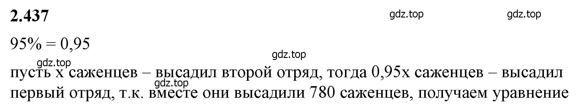 Решение 2. номер 2.437 (страница 102) гдз по математике 6 класс Виленкин, Жохов, учебник 1 часть