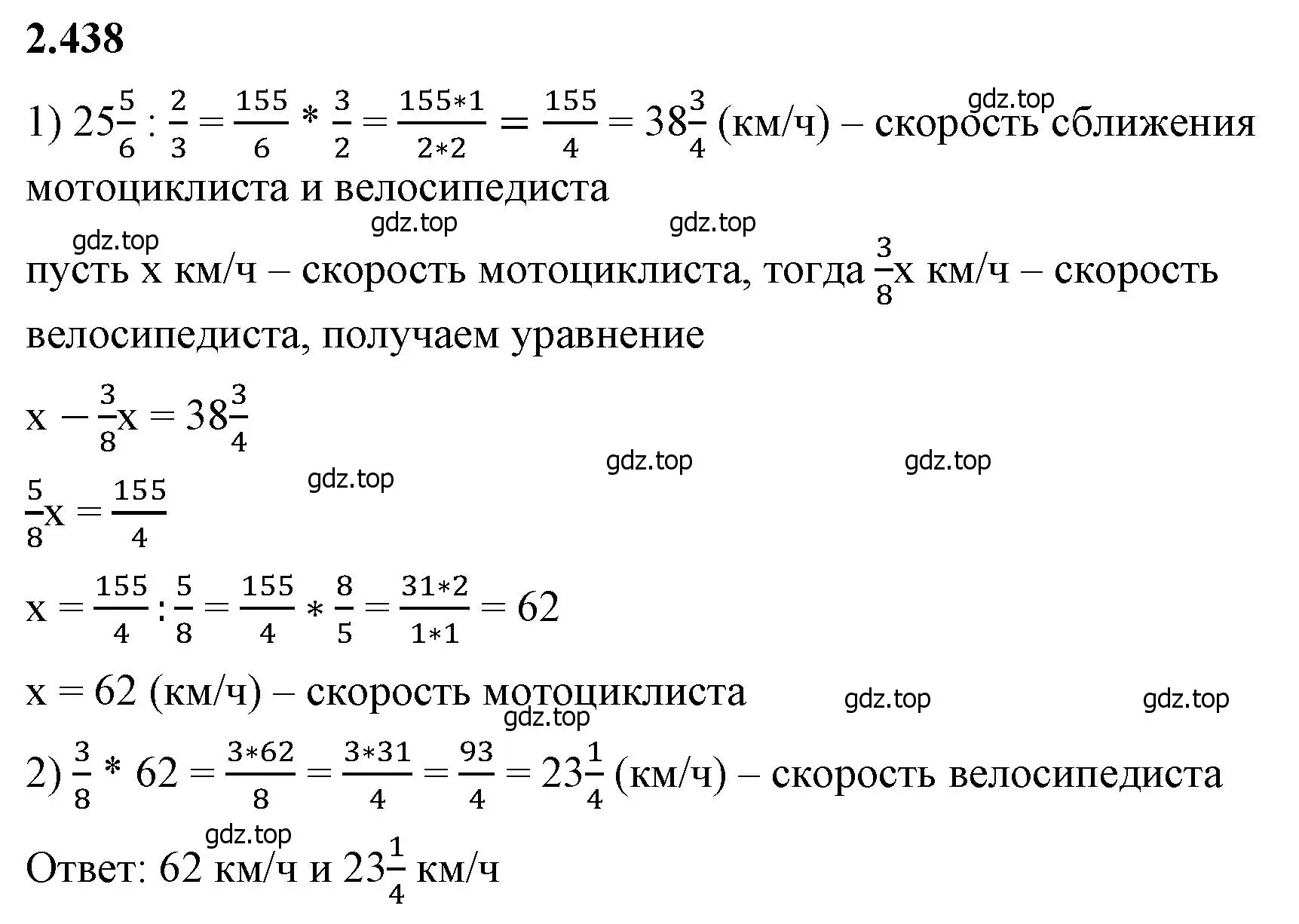 Решение 2. номер 2.438 (страница 103) гдз по математике 6 класс Виленкин, Жохов, учебник 1 часть