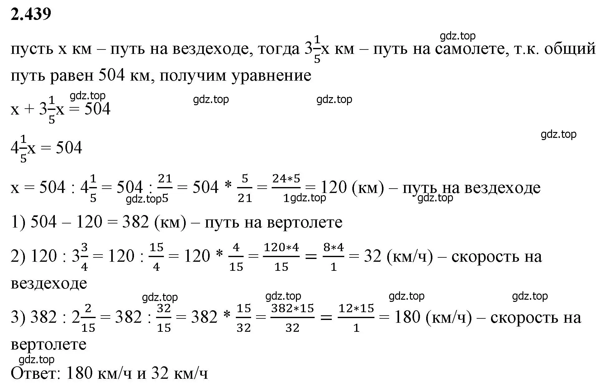 Решение 2. номер 2.439 (страница 103) гдз по математике 6 класс Виленкин, Жохов, учебник 1 часть