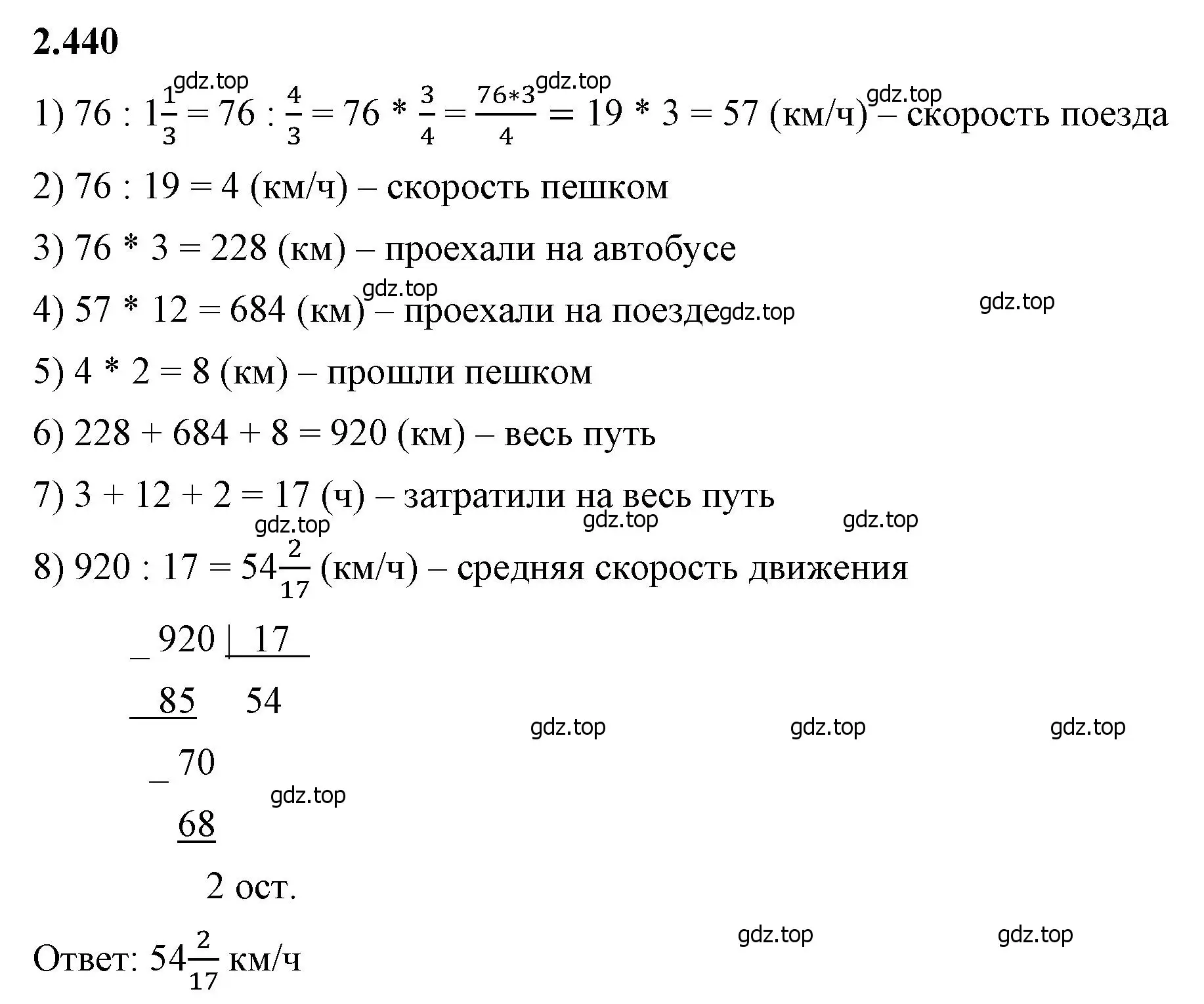 Решение 2. номер 2.440 (страница 103) гдз по математике 6 класс Виленкин, Жохов, учебник 1 часть