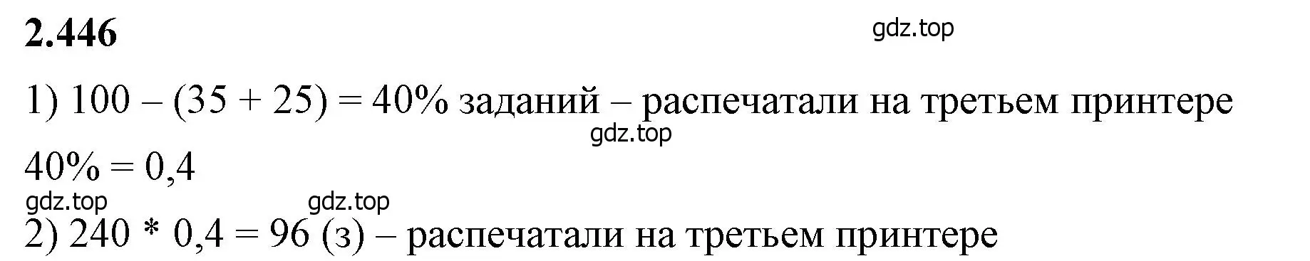 Решение 2. номер 2.446 (страница 103) гдз по математике 6 класс Виленкин, Жохов, учебник 1 часть