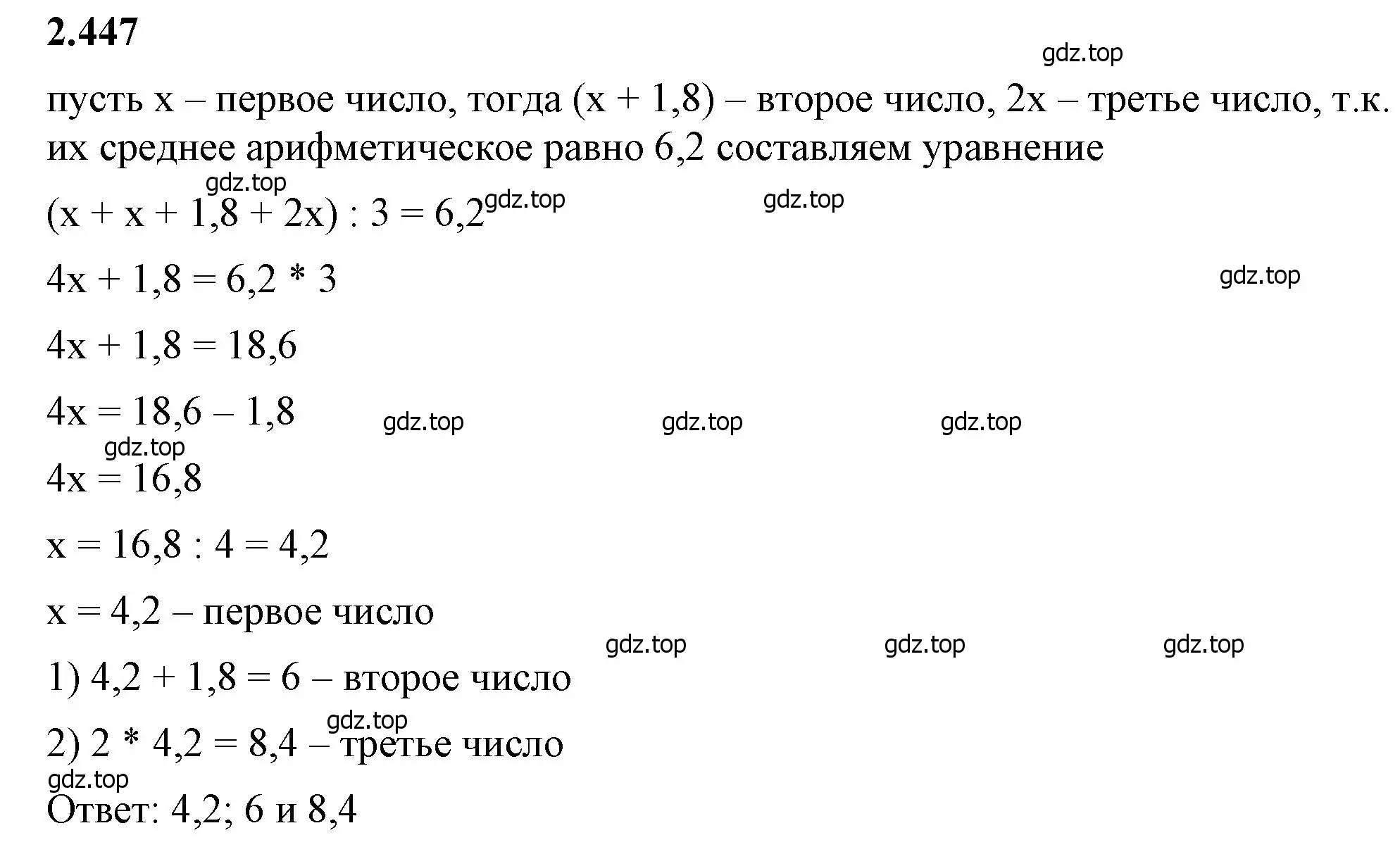 Решение 2. номер 2.447 (страница 104) гдз по математике 6 класс Виленкин, Жохов, учебник 1 часть