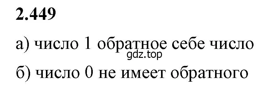 Решение 2. номер 2.449 (страница 104) гдз по математике 6 класс Виленкин, Жохов, учебник 1 часть