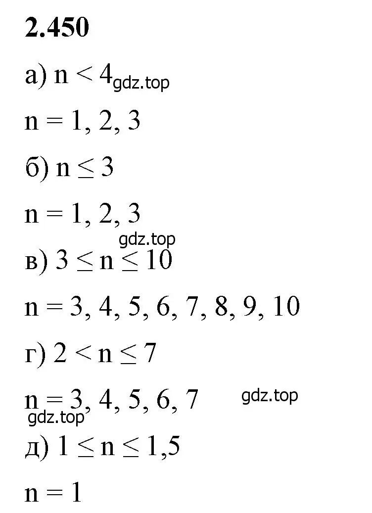 Решение 2. номер 2.450 (страница 104) гдз по математике 6 класс Виленкин, Жохов, учебник 1 часть