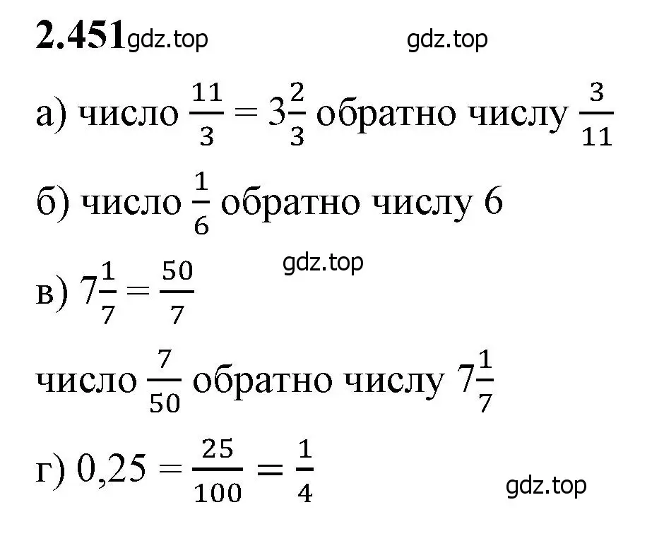 Решение 2. номер 2.451 (страница 104) гдз по математике 6 класс Виленкин, Жохов, учебник 1 часть