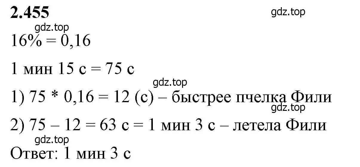 Решение 2. номер 2.455 (страница 104) гдз по математике 6 класс Виленкин, Жохов, учебник 1 часть