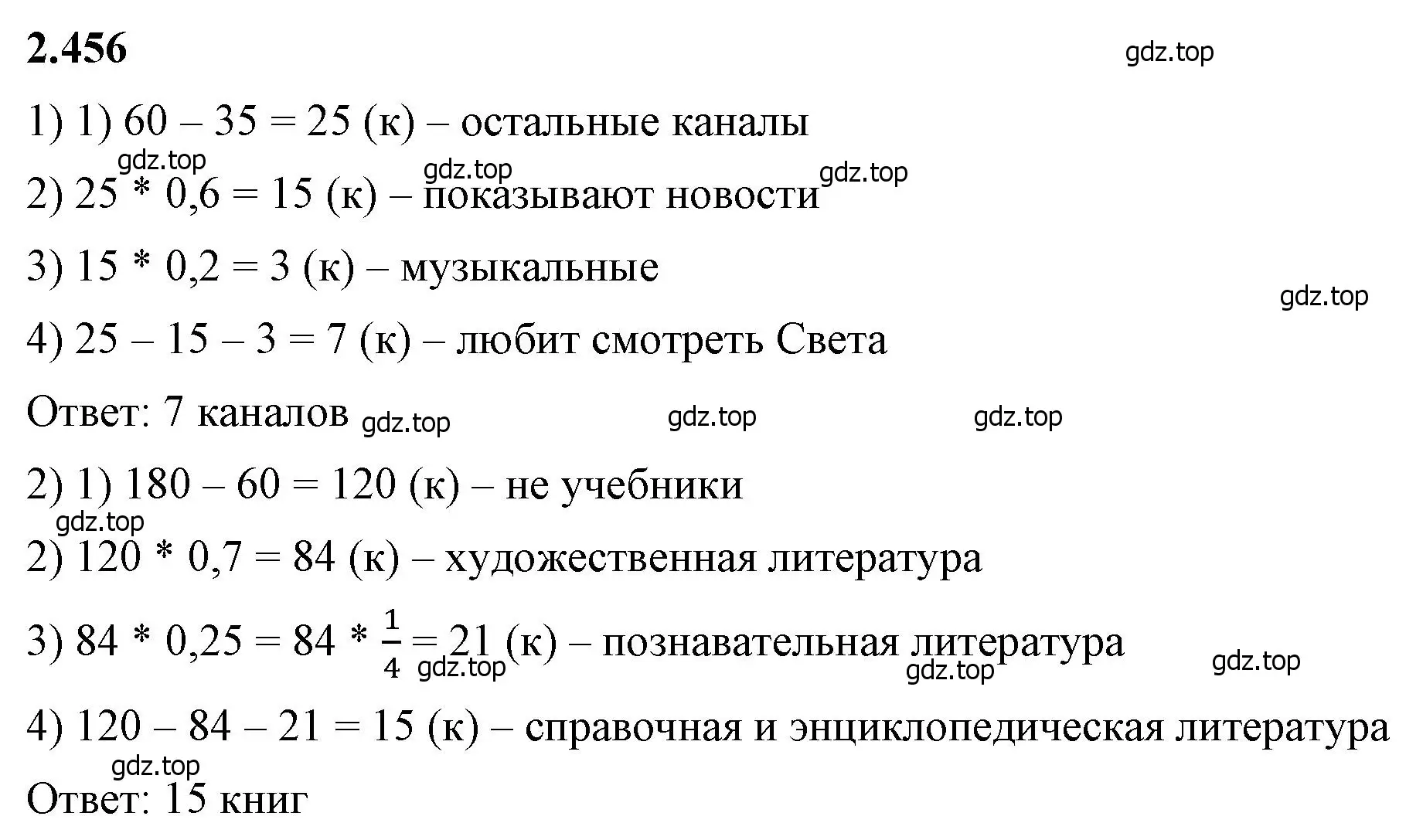 Решение 2. номер 2.456 (страница 104) гдз по математике 6 класс Виленкин, Жохов, учебник 1 часть