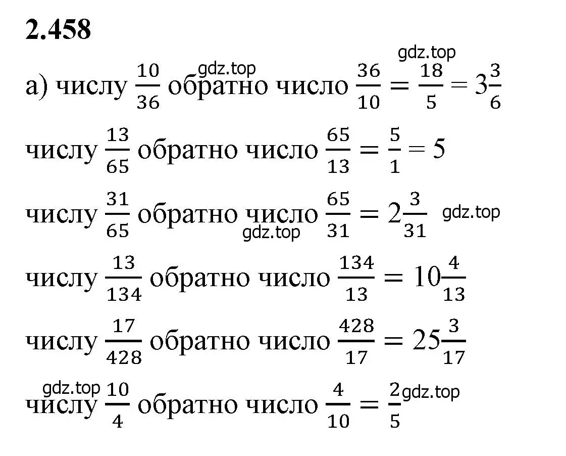 Решение 2. номер 2.458 (страница 104) гдз по математике 6 класс Виленкин, Жохов, учебник 1 часть