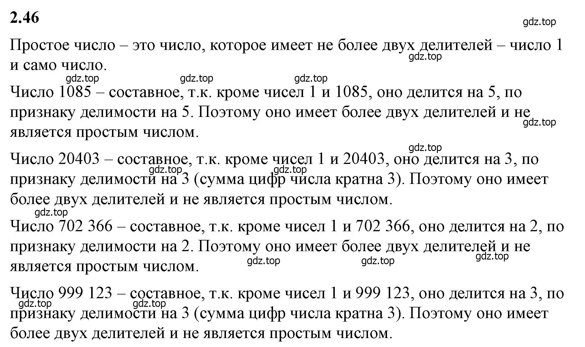 Решение 2. номер 2.46 (страница 48) гдз по математике 6 класс Виленкин, Жохов, учебник 1 часть