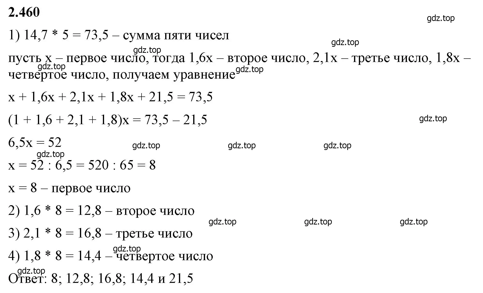 Решение 2. номер 2.460 (страница 105) гдз по математике 6 класс Виленкин, Жохов, учебник 1 часть