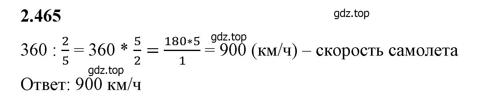 Решение 2. номер 2.465 (страница 105) гдз по математике 6 класс Виленкин, Жохов, учебник 1 часть