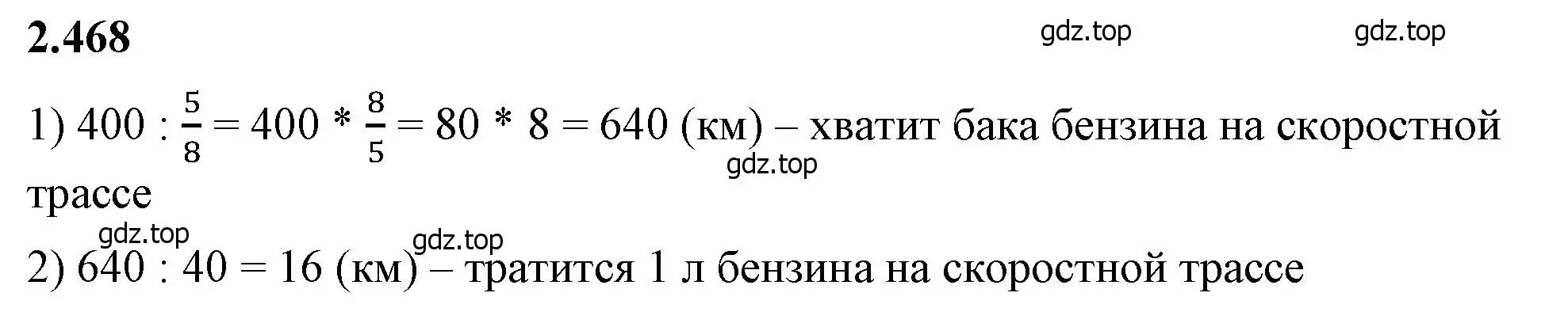 Решение 2. номер 2.468 (страница 105) гдз по математике 6 класс Виленкин, Жохов, учебник 1 часть