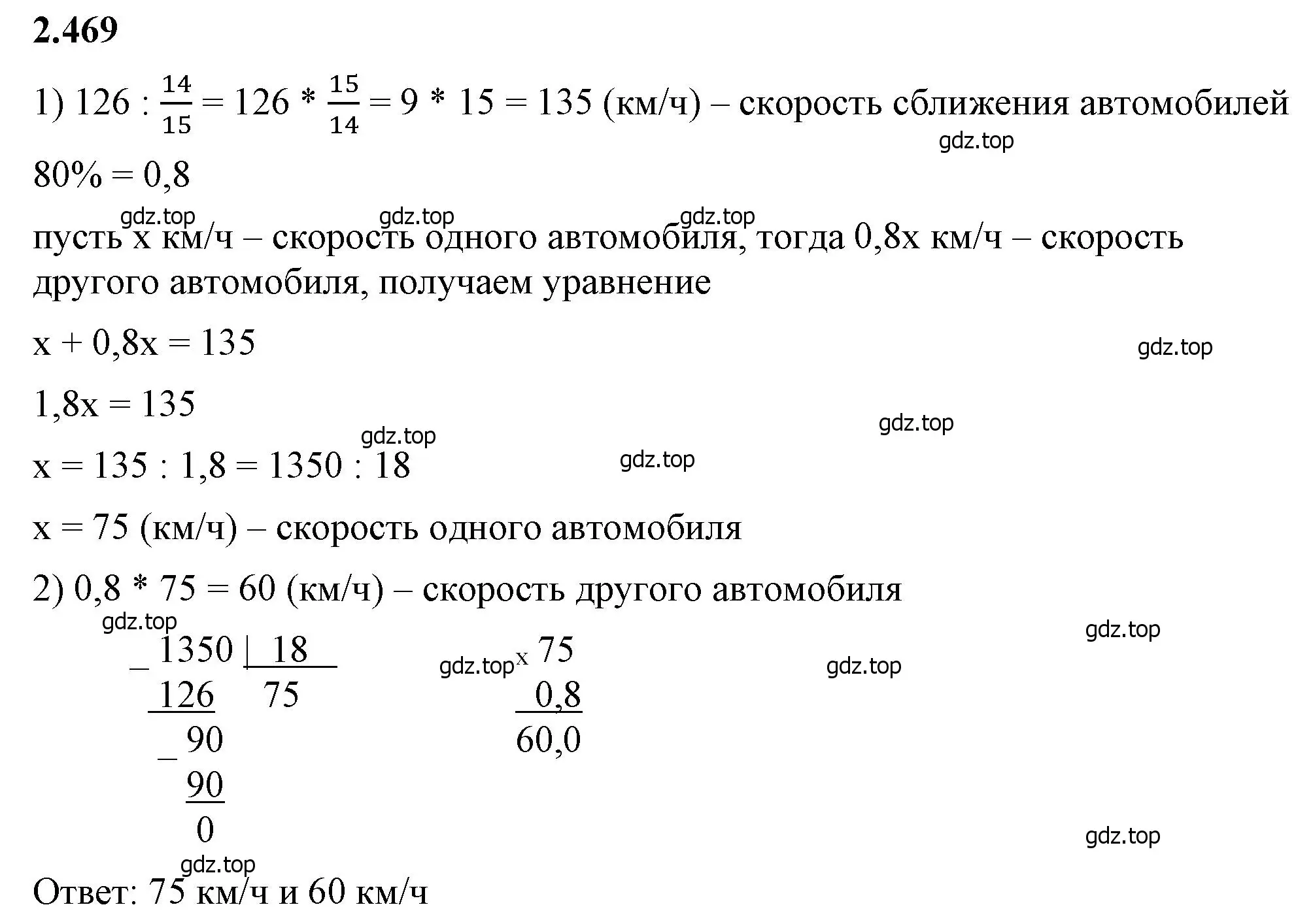 Решение 2. номер 2.469 (страница 105) гдз по математике 6 класс Виленкин, Жохов, учебник 1 часть