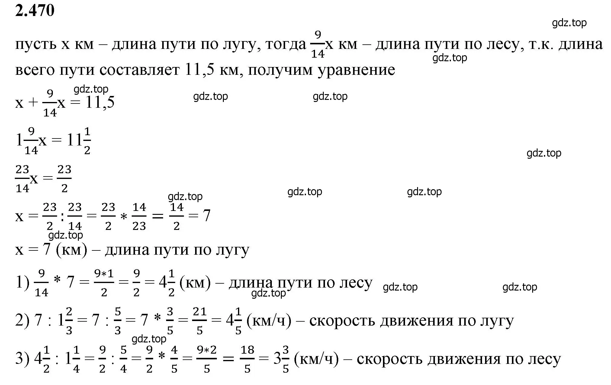 Решение 2. номер 2.470 (страница 105) гдз по математике 6 класс Виленкин, Жохов, учебник 1 часть