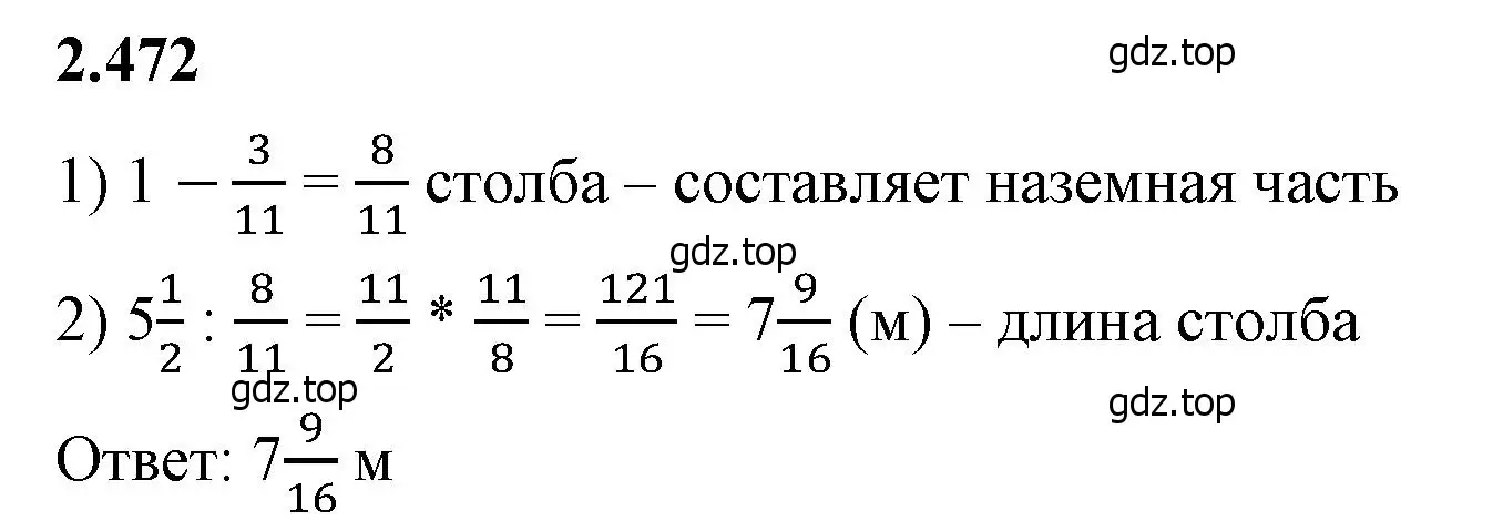 Решение 2. номер 2.472 (страница 107) гдз по математике 6 класс Виленкин, Жохов, учебник 1 часть