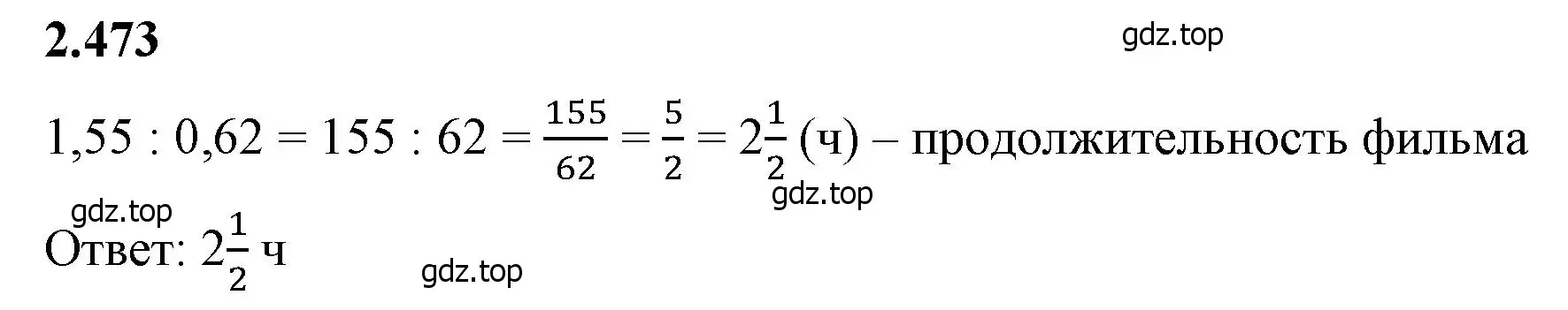 Решение 2. номер 2.473 (страница 107) гдз по математике 6 класс Виленкин, Жохов, учебник 1 часть