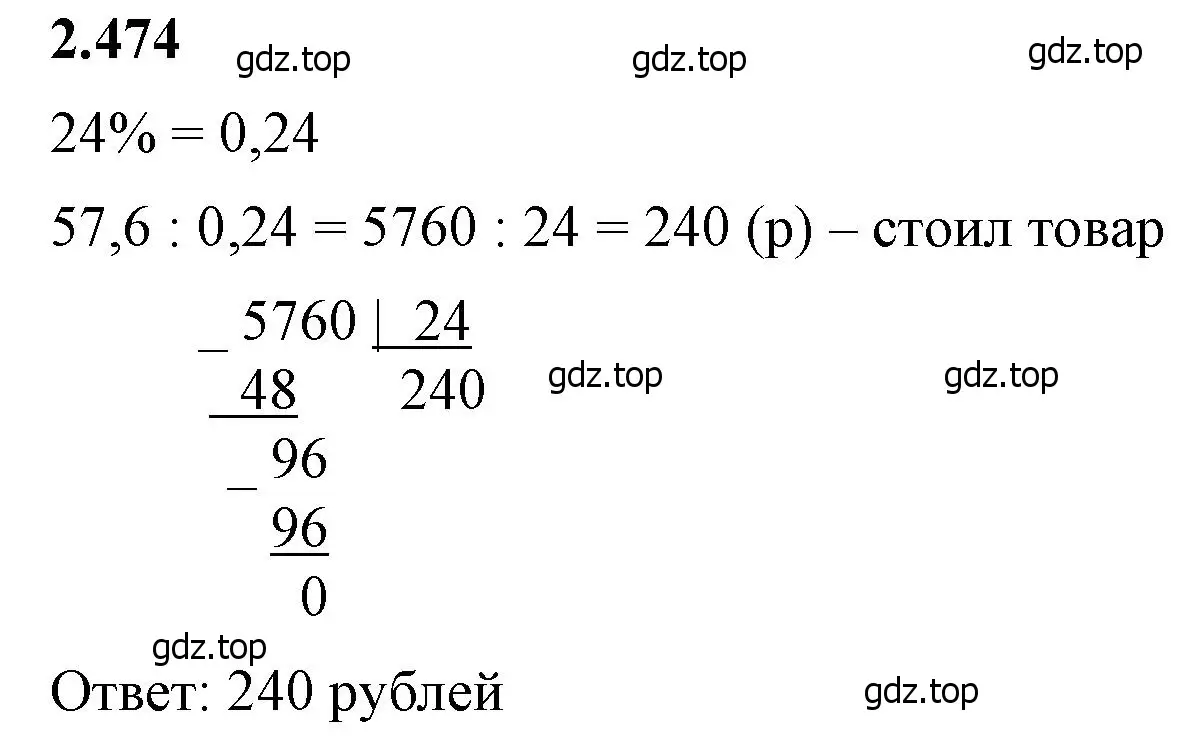 Решение 2. номер 2.474 (страница 107) гдз по математике 6 класс Виленкин, Жохов, учебник 1 часть