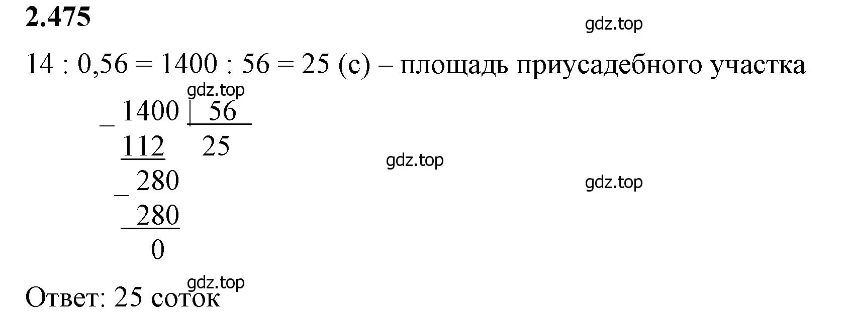 Решение 2. номер 2.475 (страница 107) гдз по математике 6 класс Виленкин, Жохов, учебник 1 часть