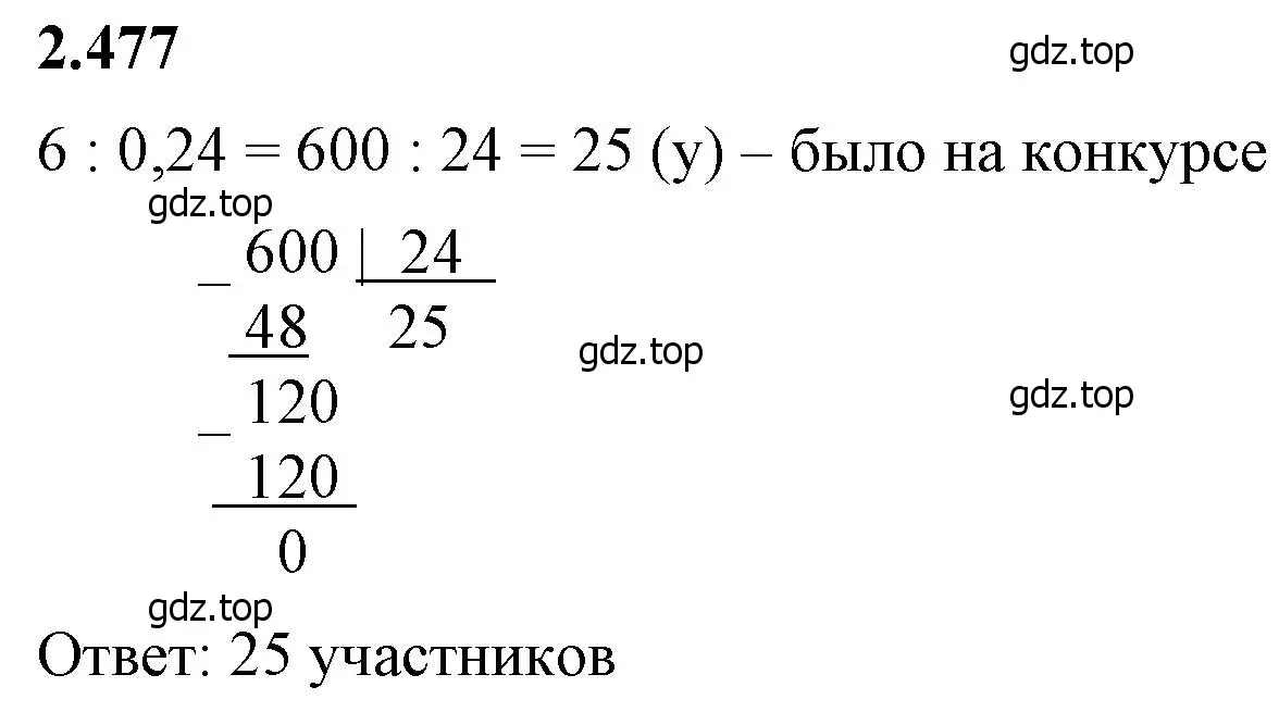 Решение 2. номер 2.477 (страница 107) гдз по математике 6 класс Виленкин, Жохов, учебник 1 часть