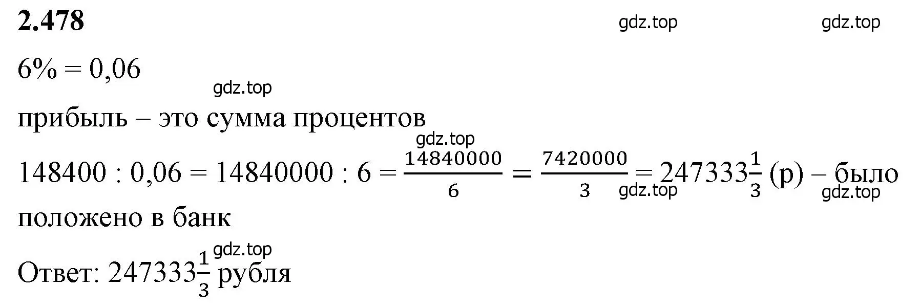 Решение 2. номер 2.478 (страница 107) гдз по математике 6 класс Виленкин, Жохов, учебник 1 часть