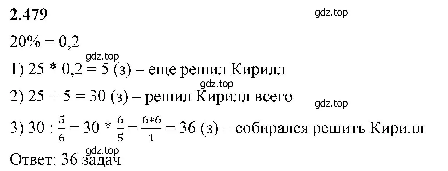 Решение 2. номер 2.479 (страница 107) гдз по математике 6 класс Виленкин, Жохов, учебник 1 часть