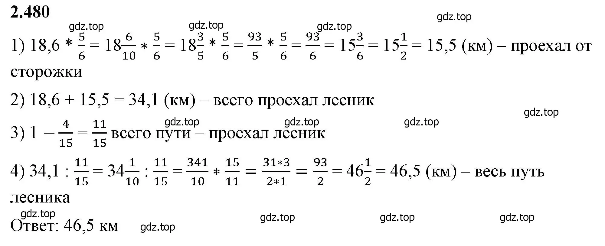 Решение 2. номер 2.480 (страница 107) гдз по математике 6 класс Виленкин, Жохов, учебник 1 часть