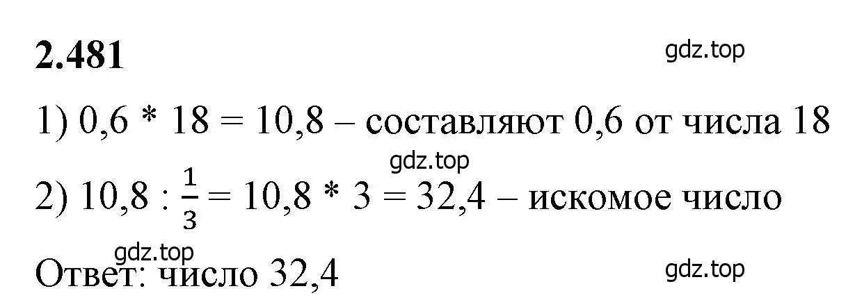 Решение 2. номер 2.481 (страница 107) гдз по математике 6 класс Виленкин, Жохов, учебник 1 часть