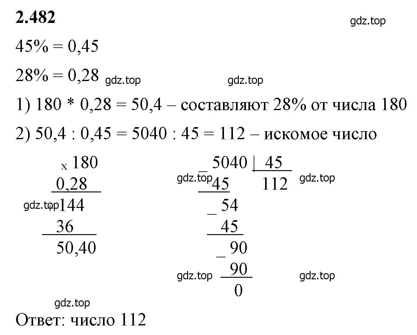 Решение 2. номер 2.482 (страница 107) гдз по математике 6 класс Виленкин, Жохов, учебник 1 часть