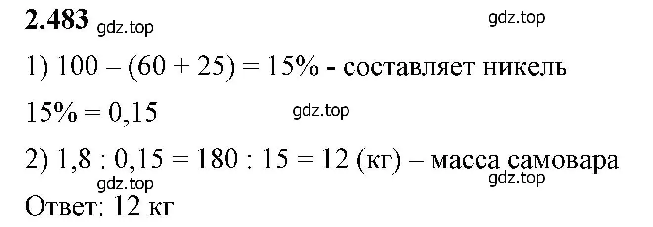 Решение 2. номер 2.483 (страница 108) гдз по математике 6 класс Виленкин, Жохов, учебник 1 часть