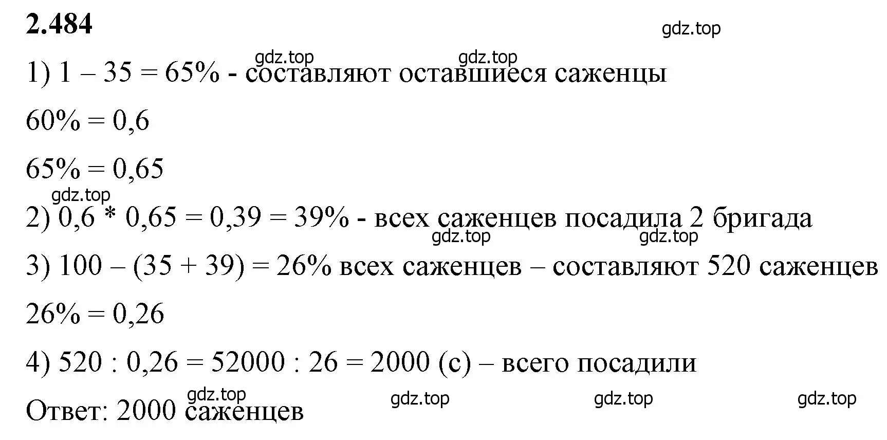 Решение 2. номер 2.484 (страница 108) гдз по математике 6 класс Виленкин, Жохов, учебник 1 часть