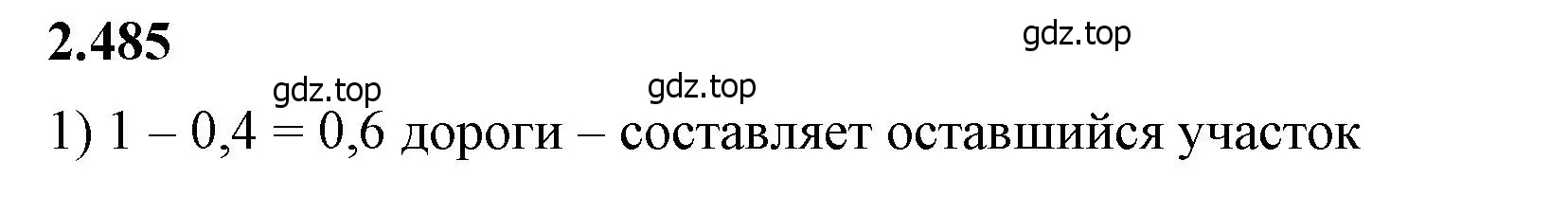 Решение 2. номер 2.485 (страница 108) гдз по математике 6 класс Виленкин, Жохов, учебник 1 часть