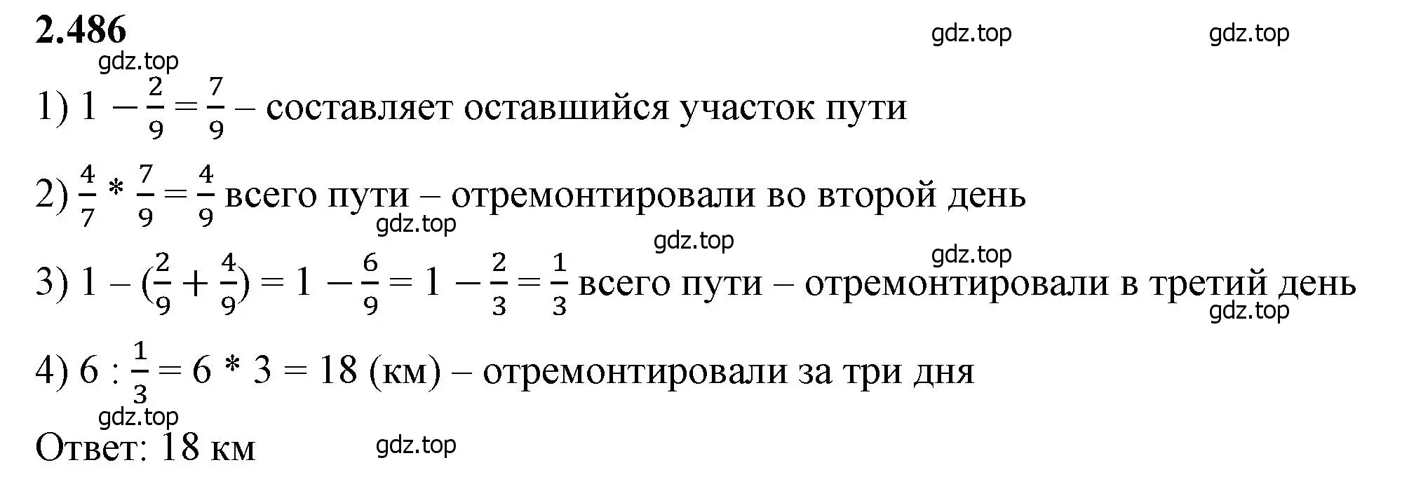 Решение 2. номер 2.486 (страница 108) гдз по математике 6 класс Виленкин, Жохов, учебник 1 часть