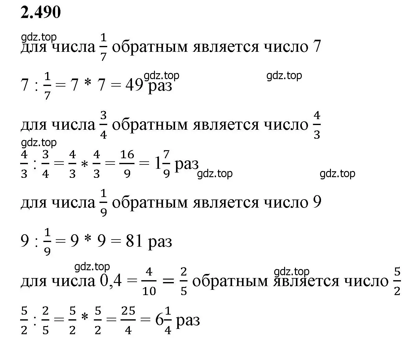 Решение 2. номер 2.490 (страница 108) гдз по математике 6 класс Виленкин, Жохов, учебник 1 часть