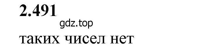 Решение 2. номер 2.491 (страница 108) гдз по математике 6 класс Виленкин, Жохов, учебник 1 часть