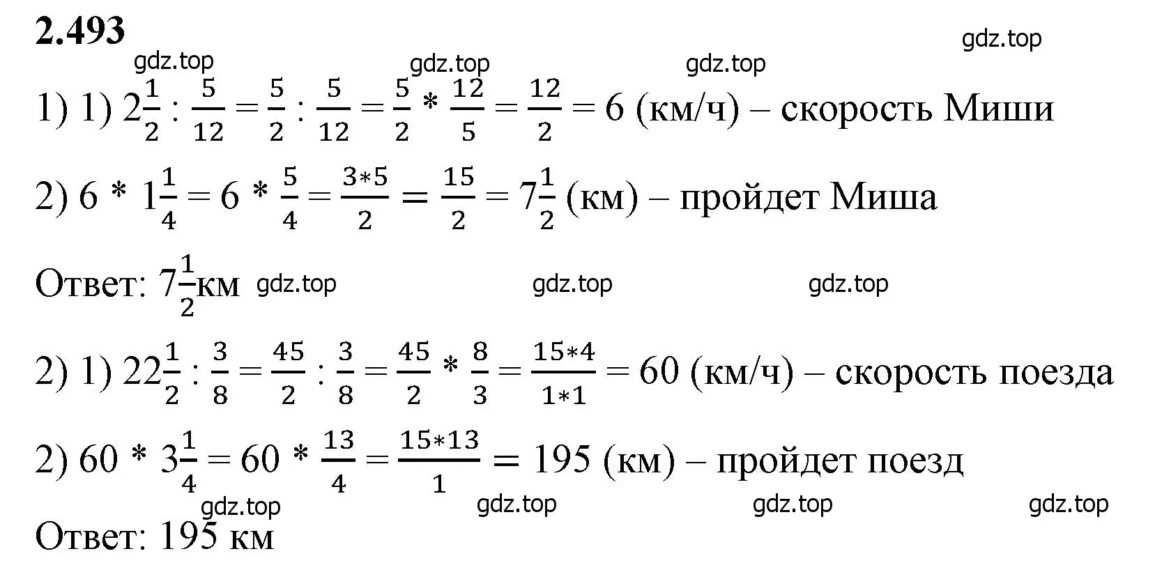 Решение 2. номер 2.493 (страница 109) гдз по математике 6 класс Виленкин, Жохов, учебник 1 часть