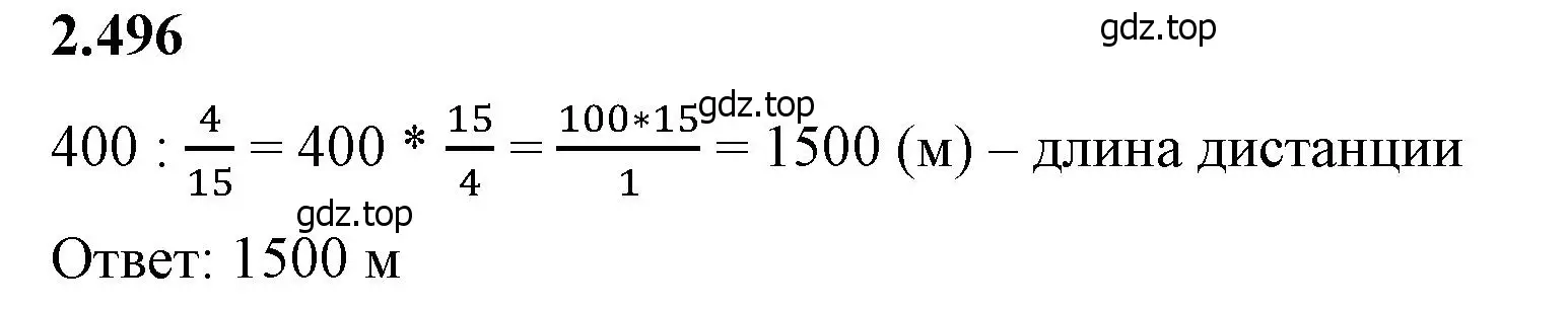 Решение 2. номер 2.496 (страница 109) гдз по математике 6 класс Виленкин, Жохов, учебник 1 часть