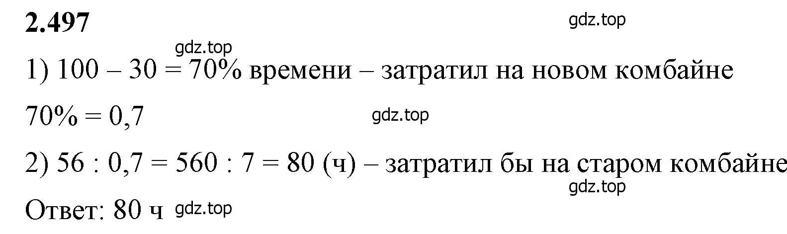 Решение 2. номер 2.497 (страница 109) гдз по математике 6 класс Виленкин, Жохов, учебник 1 часть