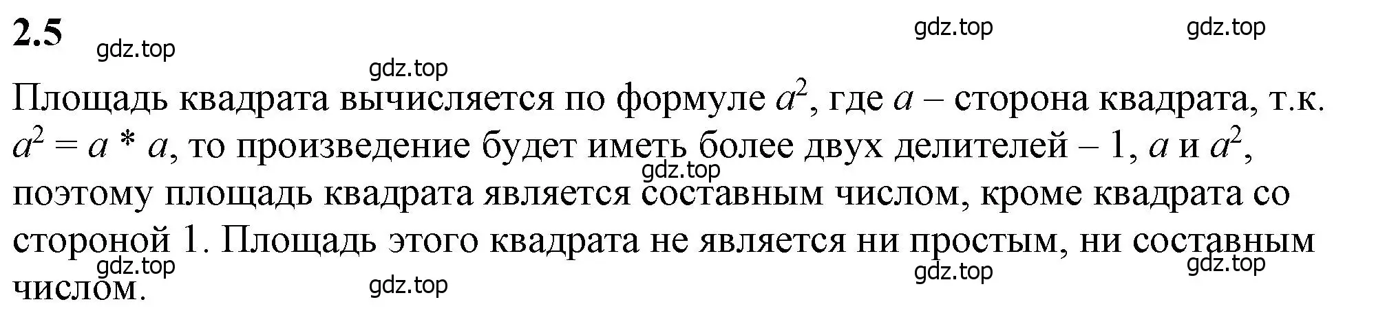 Решение 2. номер 2.5 (страница 45) гдз по математике 6 класс Виленкин, Жохов, учебник 1 часть