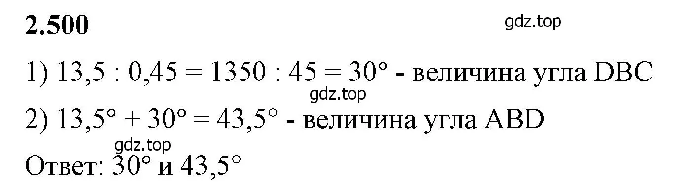 Решение 2. номер 2.500 (страница 109) гдз по математике 6 класс Виленкин, Жохов, учебник 1 часть