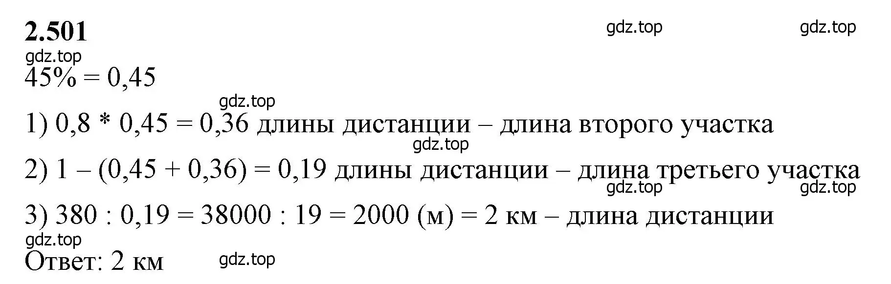 Решение 2. номер 2.501 (страница 109) гдз по математике 6 класс Виленкин, Жохов, учебник 1 часть