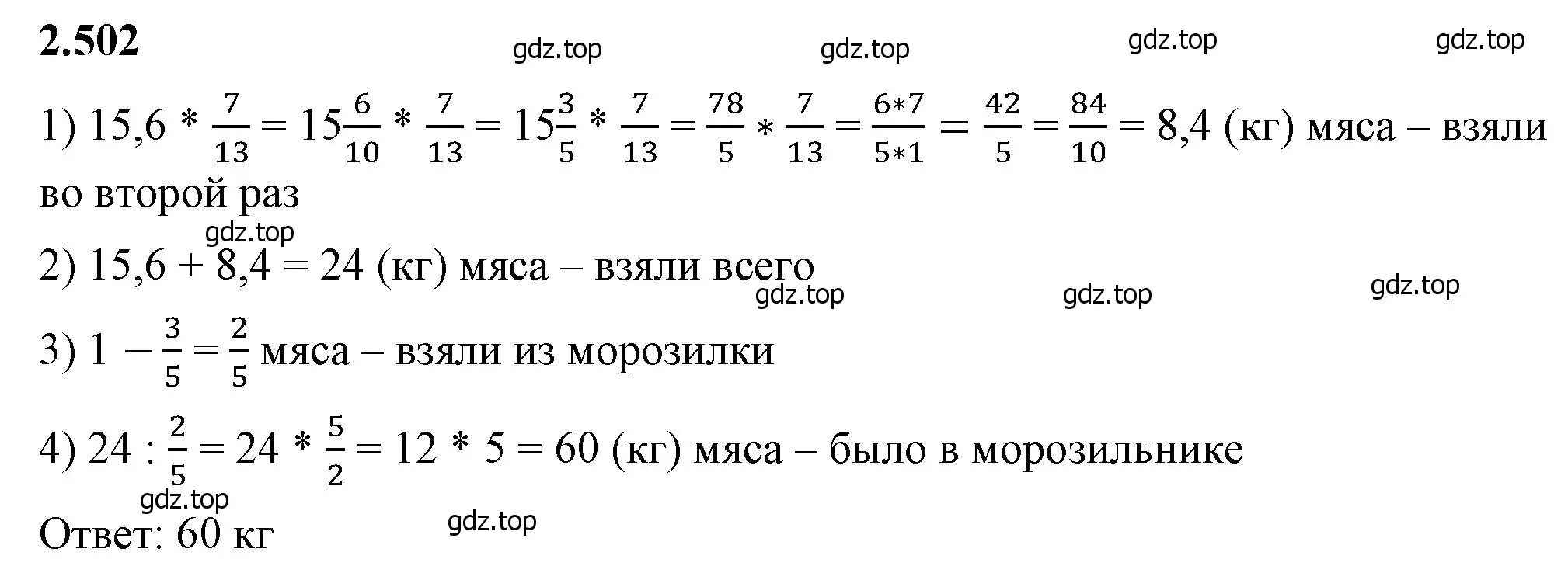 Решение 2. номер 2.502 (страница 109) гдз по математике 6 класс Виленкин, Жохов, учебник 1 часть