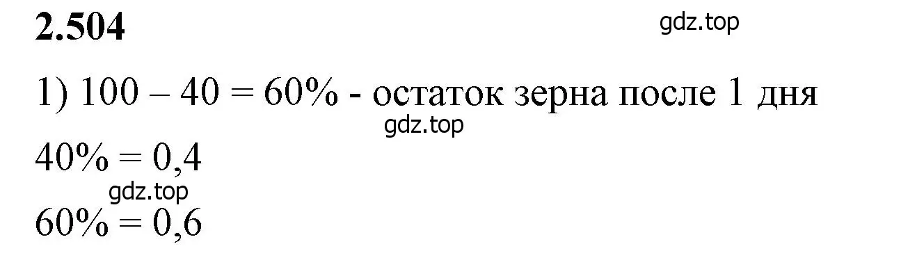 Решение 2. номер 2.504 (страница 109) гдз по математике 6 класс Виленкин, Жохов, учебник 1 часть