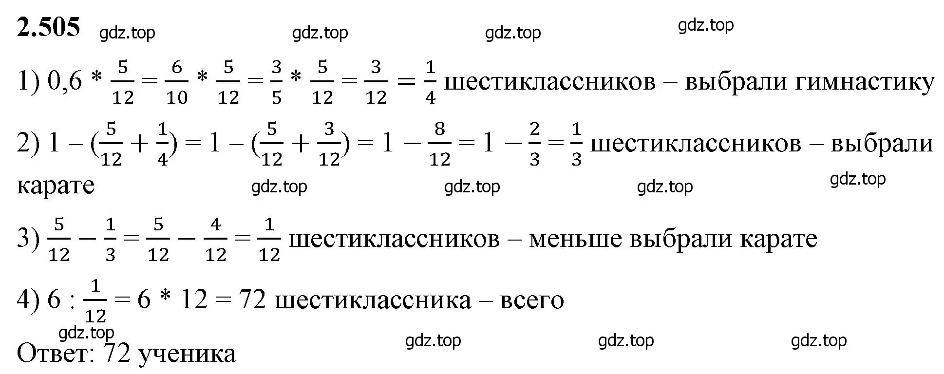 Решение 2. номер 2.505 (страница 110) гдз по математике 6 класс Виленкин, Жохов, учебник 1 часть