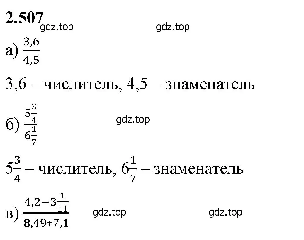 Решение 2. номер 2.507 (страница 111) гдз по математике 6 класс Виленкин, Жохов, учебник 1 часть