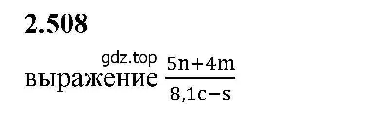 Решение 2. номер 2.508 (страница 111) гдз по математике 6 класс Виленкин, Жохов, учебник 1 часть