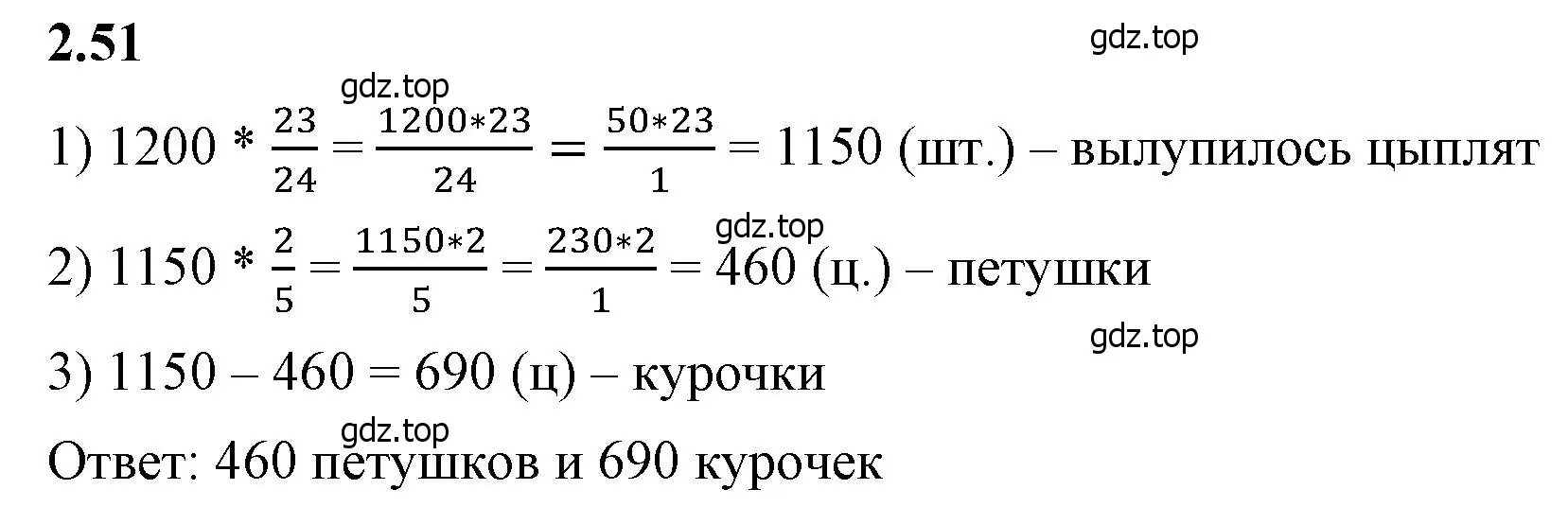 Решение 2. номер 2.51 (страница 48) гдз по математике 6 класс Виленкин, Жохов, учебник 1 часть