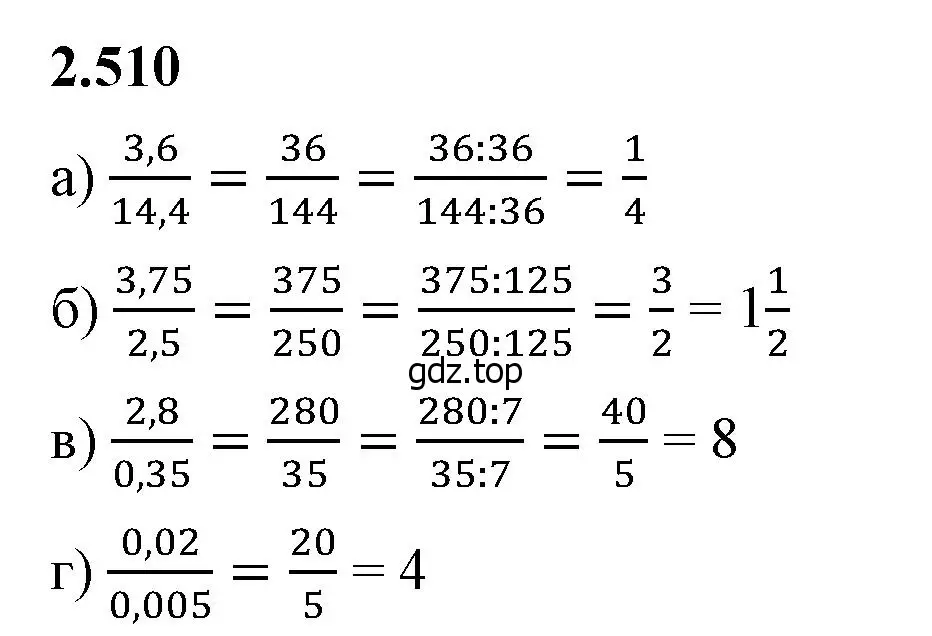 Решение 2. номер 2.510 (страница 111) гдз по математике 6 класс Виленкин, Жохов, учебник 1 часть
