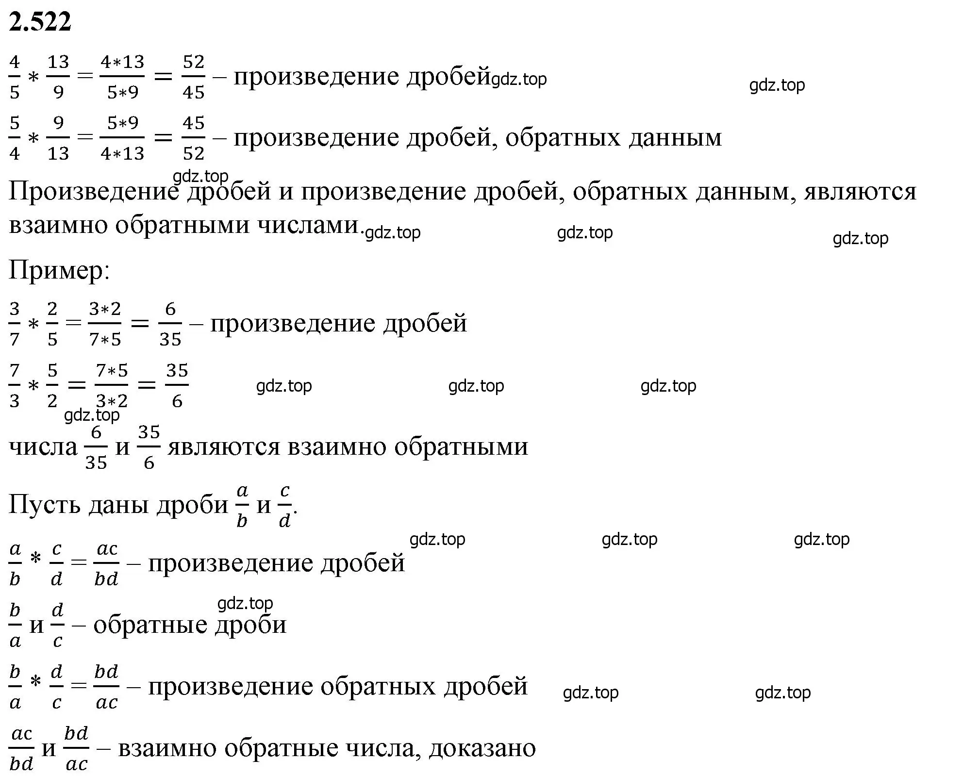 Решение 2. номер 2.522 (страница 113) гдз по математике 6 класс Виленкин, Жохов, учебник 1 часть